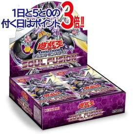 遊戯王OCG デュエルモンスターズ SOUL FUSION ソウル・フュージョン BOX◆新品Sa【即納】【コンビニ受取/郵便局受取対応】