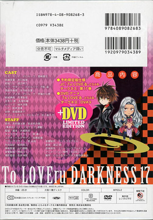 楽天市場】To LOVEる -とらぶる- ダークネス17巻 アニメDVD同梱版 