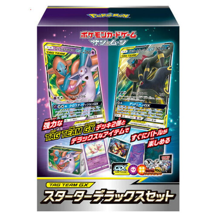 楽天市場 ポケモンカードゲーム サン ムーン Team Gx スターターデラックスセット 新品ss 即納 コンビニ受取 郵便局受取対応 Webshopびーだま 楽天市場店