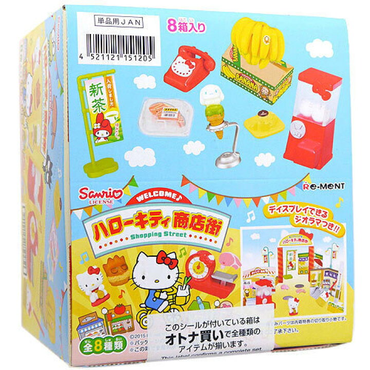 楽天市場】【1日と5・0のつく日はポイント3倍！】リーメント サンリオ 
