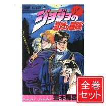 楽天市場】ジョジョ 全巻 セット もったいないの通販 