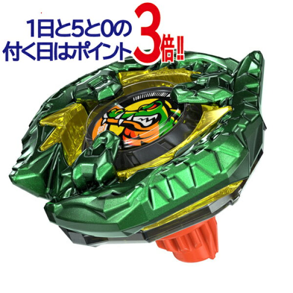 【1日と5・0のつく日はポイント3倍！】ベイブレードX BX-00 クロコクランチ2-60Q メタルコート:グリーン/コロコロ限定◆新品Ss【即納】【コンビニ受取/郵便局受取対応】