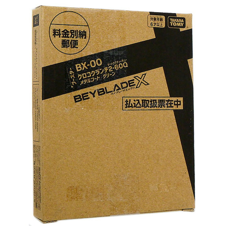 楽天市場】ベイブレードX BX-00 クロコクランチ2-60Q メタルコート  