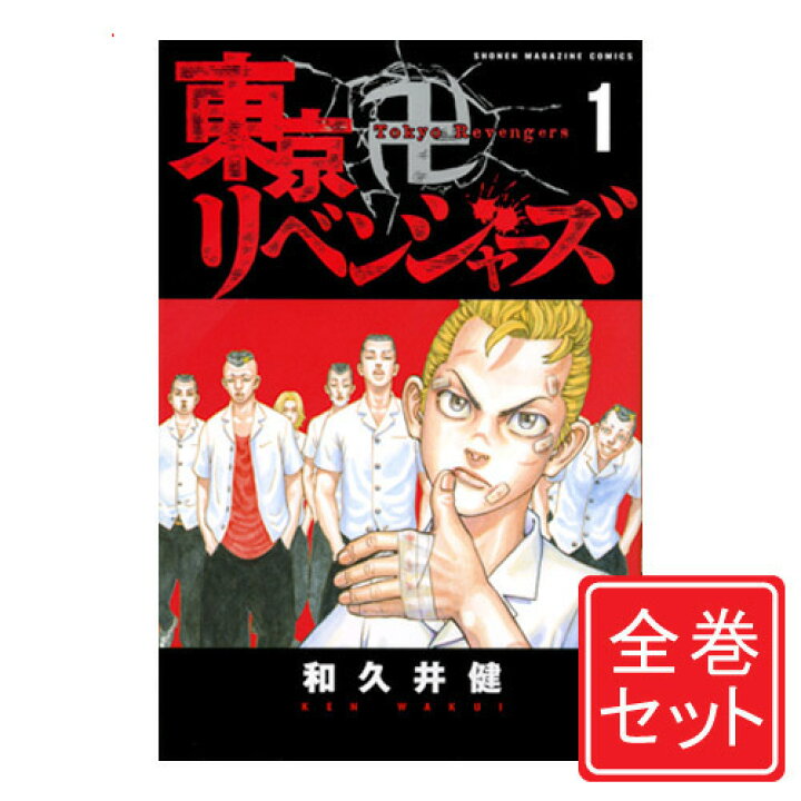楽天市場】【1日と5・0のつく日はポイント3倍！】【中古】東京卍 
