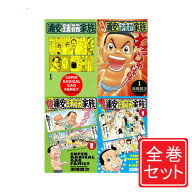 【中古】浦安鉄筋家族 全シリーズセット/漫画全巻セット◆C【即納】【コンビニ受取/郵便局受取対応】