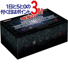 遊戯王OCG デュエルモンスターズ SECRET UTILITY BOX◆新品Ss【即納】【コンビニ受取/郵便局受取対応】