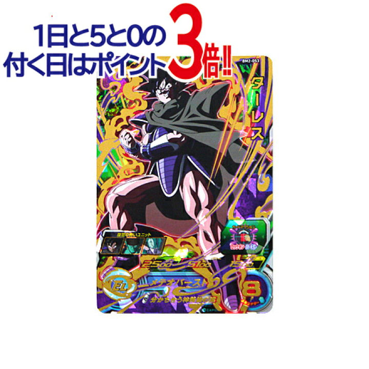 楽天市場】【中古】スーパードラゴンボールヒーローズ ビッグバン 