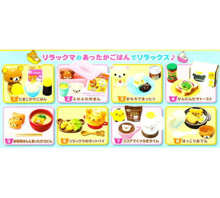 楽天市場】リーメント リラックマ だらりんあったかごはん 全8種/BOX 