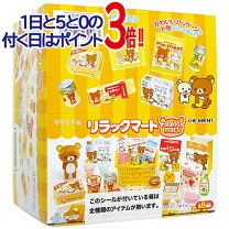 楽天市場】リーメント リラックマ（フィギュア｜コレクション 