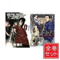 楽天市場】ザ.ファブル 全巻セットの通販