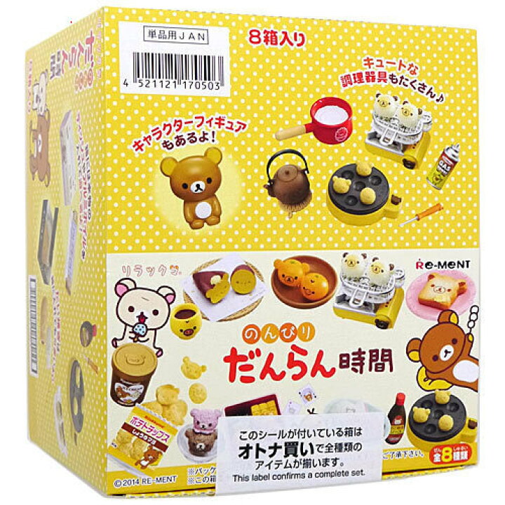楽天市場】リーメント リラックマ のんびりだんらん時間 全8種/BOX 