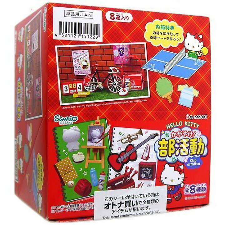楽天市場】リーメント サンリオ ハローキティ かがやけ! 部活動 全8種 