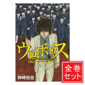 楽天市場 ウロボロス 漫画の通販