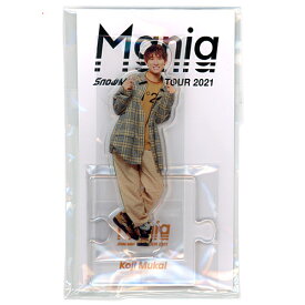 Snow Man LIVE TOUR 2021 Mania アクリルスタンド 向井康二◆新品Ss【即納】【ゆうパケット/コンビニ受取/郵便局受取対応】