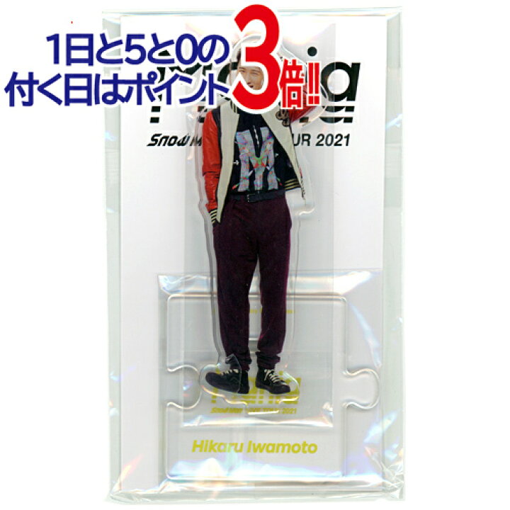 楽天市場】Snow Man LIVE TOUR 2021 Mania アクリルスタンド 岩本照  