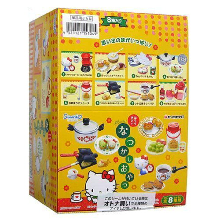 楽天市場】リーメント サンリオ ハローキティ なつかしおやつ 全8種 