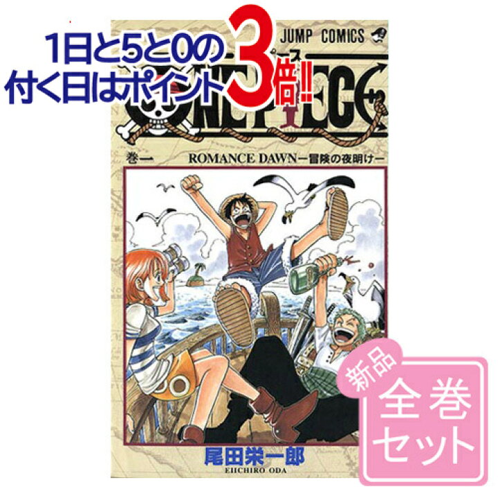 楽天市場】ONE PIECE(ワンピース)/漫画全巻セット◇新品Ss≪1～109巻 