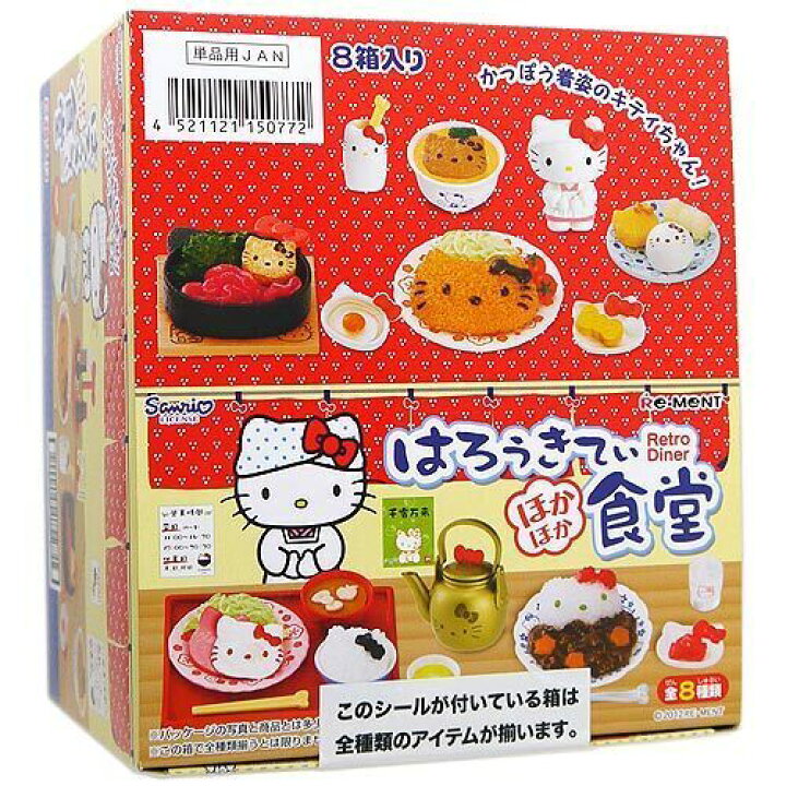 楽天市場】リーメント サンリオ はろうきてぃ ほかほか食堂 全8種/BOX 