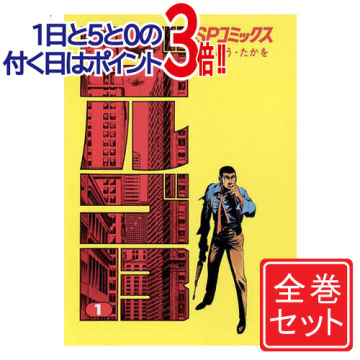 楽天市場】【中古】ゴルゴ13/漫画全巻セット◇C≪1〜215巻（既刊 