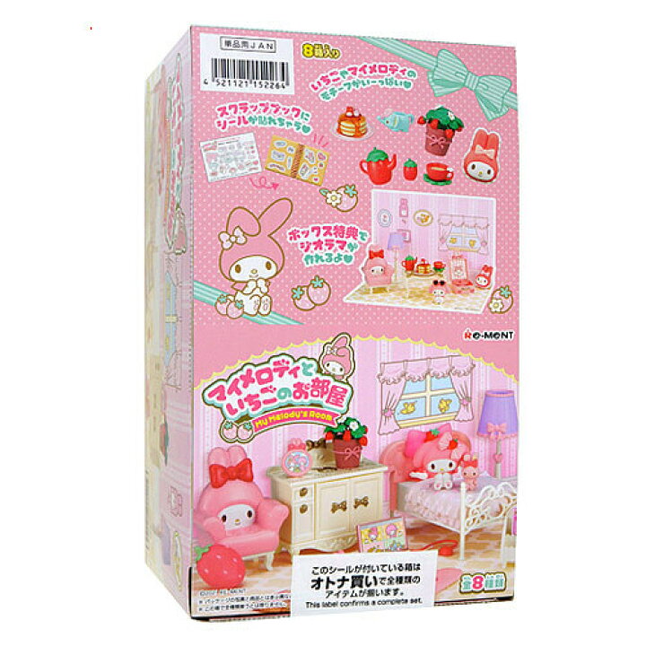 マイメロディといちごのお部屋 大人買い 全8種セット 【1日と5・0の 