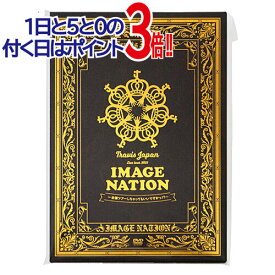 【1日と5・0のつく日はポイント3倍！】Travis Japan LIVE TOUR 2021 IMAGE NATION 全国ツアーしちゃってもいいですかっ!?/DVD◆新品Ss【即納】【ゆうパケット/コンビニ受取/郵便局受取対応】
