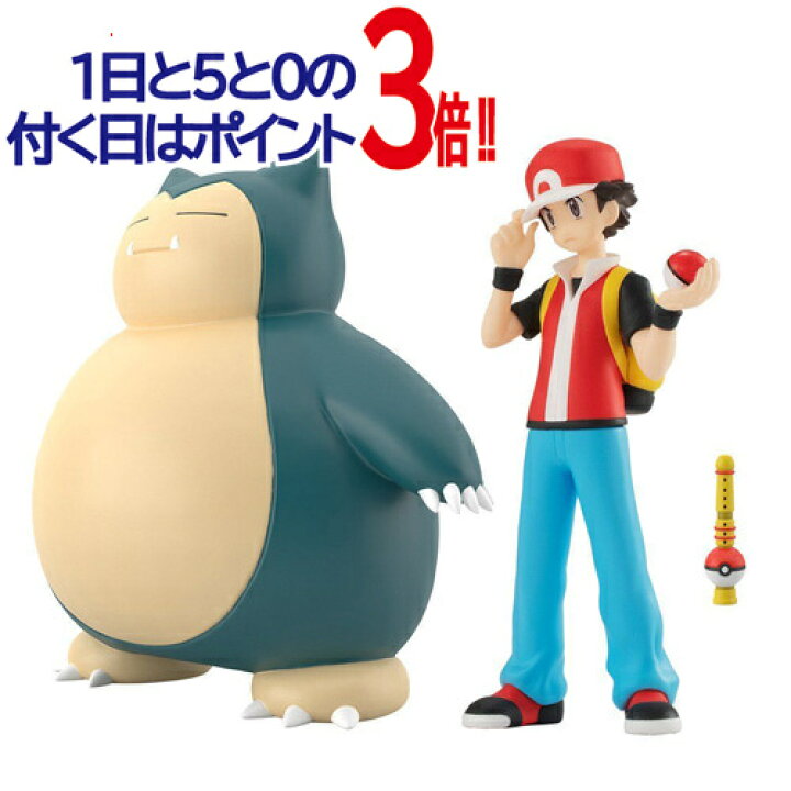 楽天市場 ポケモンスケールワールド カントー地方 レッド カビゴン ポケモンの笛 新品ss 即納 コンビニ受取 郵便局受取対応 Webshopびーだま 楽天市場店