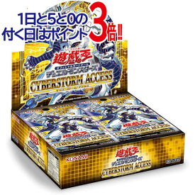 遊戯王OCG デュエルモンスターズ CYBERSTORM ACCESS BOX(初回生産版)◆新品Sa【即納】【コンビニ受取/郵便局受取対応】