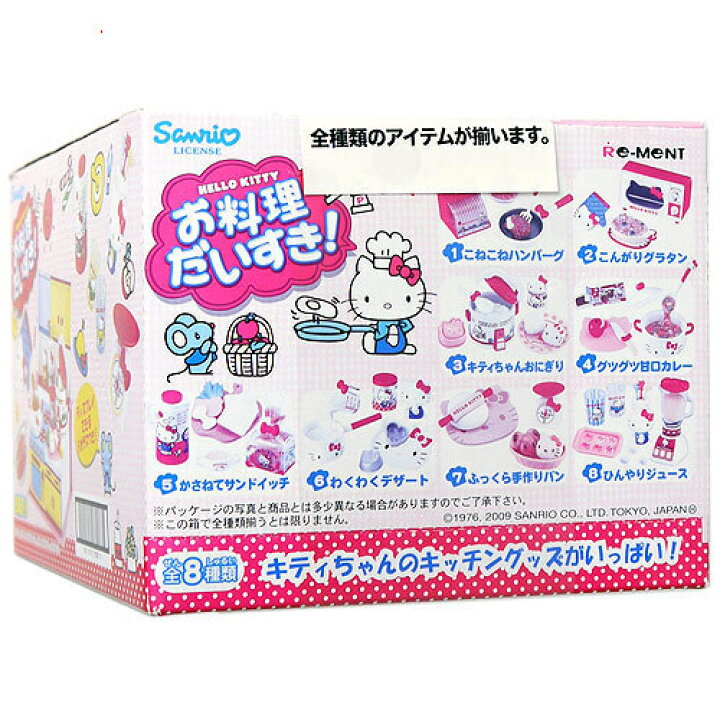 リーメント ハローキティ お料理だいすき 全8種(内袋未開封) 古臭