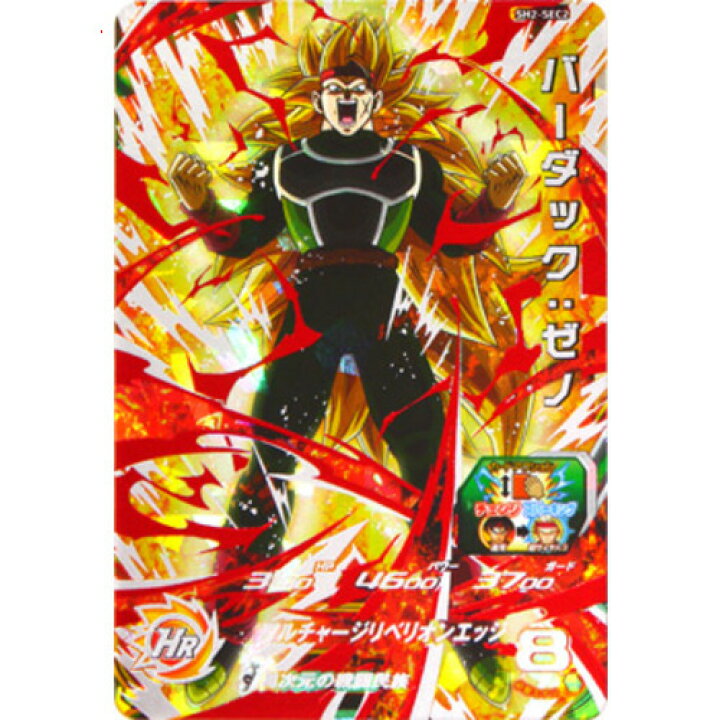 楽天市場】【美品】【中古】スーパードラゴンボールヒーローズ SH2 