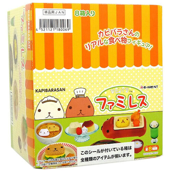 楽天市場】リーメント カピバラさん ファミレス 全8種/BOX◇新品Sa 