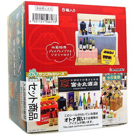 リーメント ぷちサンプル お酒好きが集まるお店 銘酒専門 富士丸酒店 全8種/BOX◆新品Ss【即納】【コンビニ受取/郵便局受取対応】