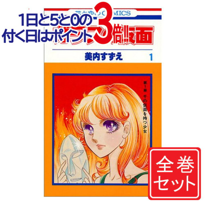楽天市場 中古 ガラスの仮面 漫画全巻セット C 1 49巻 既刊 即納 コンビニ受取 郵便局受取対応 Webshopびーだま 楽天市場店