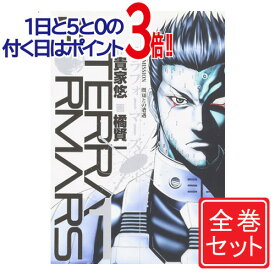 【中古】テラフォーマーズ/漫画全巻セット◆C≪1～22巻（既刊）≫【即納】【コンビニ受取/郵便局受取対応】