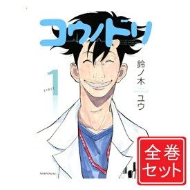 【1日と5・0のつく日はポイント3倍！】【中古】コウノドリ/漫画全巻セット◆C≪全32巻（完結）≫【即納】【コンビニ受取/郵便局受取対応】