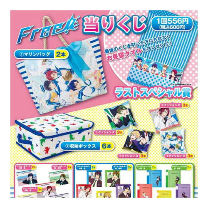 楽天市場】Free! 当りくじ ラストスペシャル賞 お昼寝タオル ローソン 
