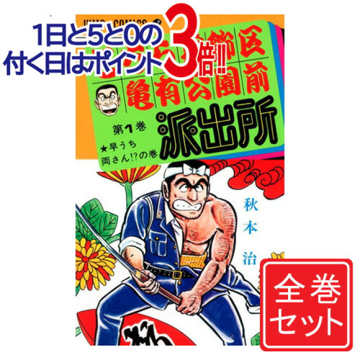 楽天市場】【中古】こちら葛飾区亀有公園前派出所/漫画全巻セット◇C 