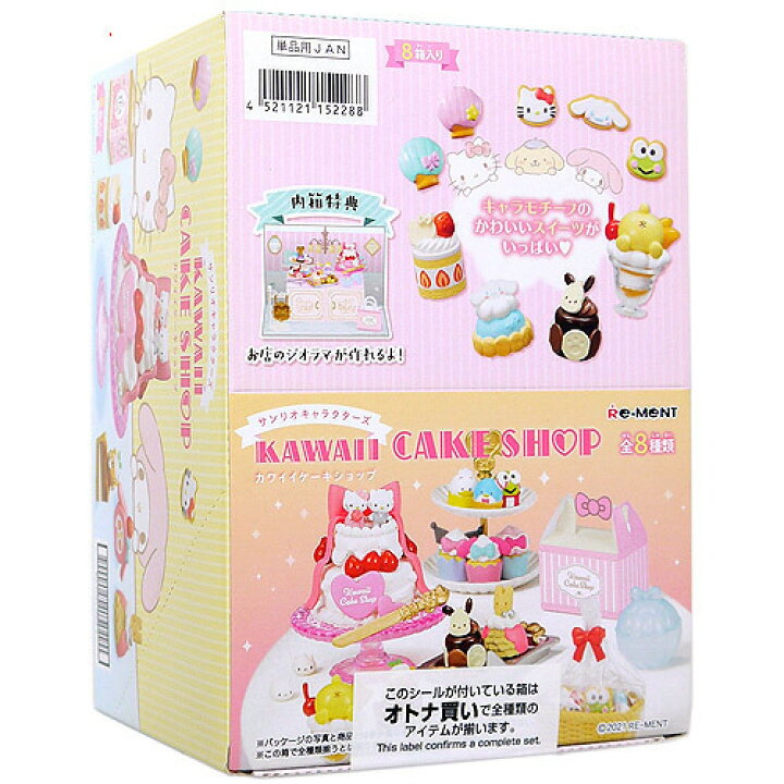 楽天市場】リーメント サンリオキャラクターズ KAWAII CAKE SHOP 全8種  