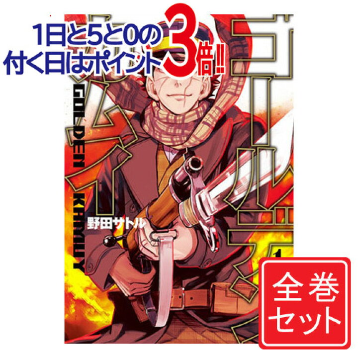 楽天市場】【中古】ゴールデンカムイ/漫画全巻セット◇C≪全31巻（完結 