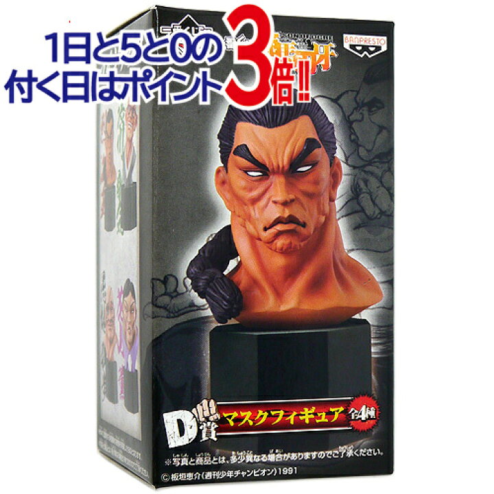 楽天市場】一番くじ 範馬刃牙 D賞 マスクフィギュア 烈海王◇新品Ss 