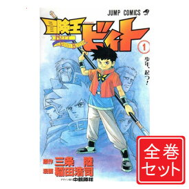 【中古】冒険王ビィト/漫画全巻セット◆C≪1～17巻（既刊）≫【即納】【コンビニ受取/郵便局受取対応】