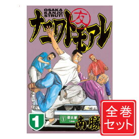 【中古】ナニワトモアレ/漫画全巻セット◆C≪全28巻（完結）≫【即納】【コンビニ受取/郵便局受取対応】