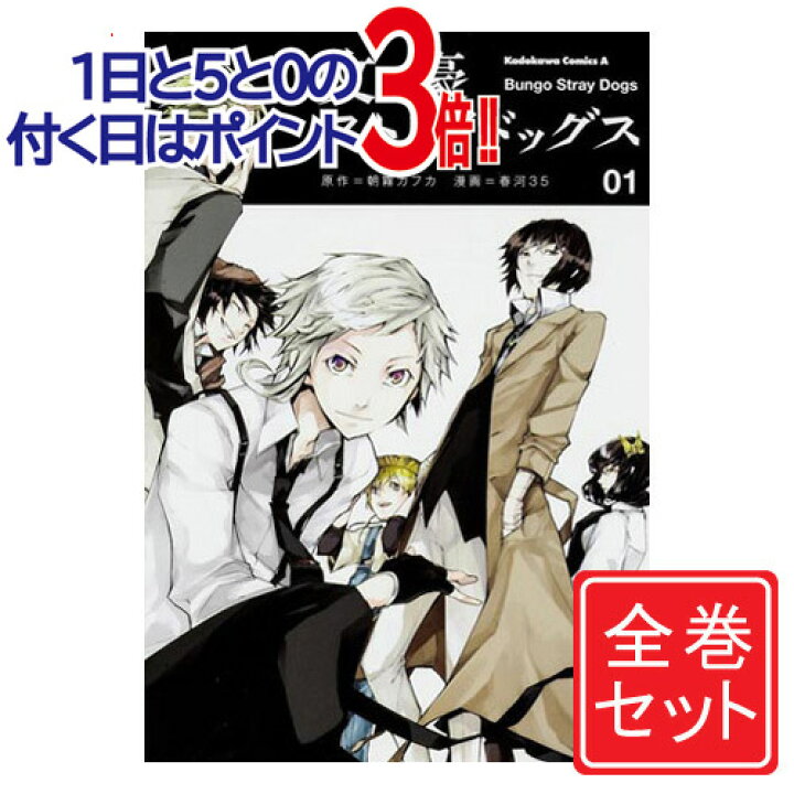 楽天市場】【中古】文豪ストレイドッグス/漫画全巻セット◇C≪1～25巻 