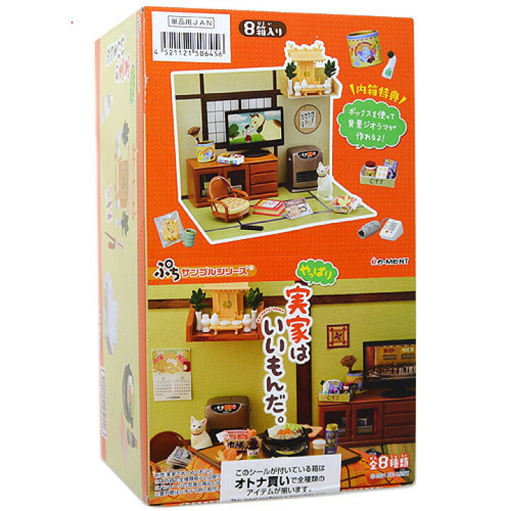 楽天市場】リーメント ぷちサンプルシリーズ やっぱり実家はいいもんだ 