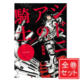 【1日と5・0のつく日はポイント3倍！】【中古】シドニアの騎士/漫画全巻セット◆C≪全15巻（完結）≫【即納】【コンビニ受取/郵便局受取対応】