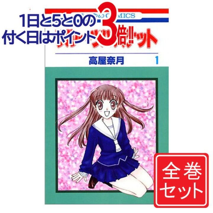 楽天市場 中古 フルーツバスケット 漫画全巻セット C 1 23巻 完結 即納 コンビニ受取 郵便局受取対応 Webshopびーだま 楽天市場店