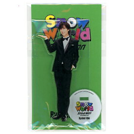 Snow Man 1st Stadium Live Snow World 個人アクリルスタンド 阿部亮平◆新品Ss【即納】【ゆうパケット/コンビニ受取/郵便局受取対応】