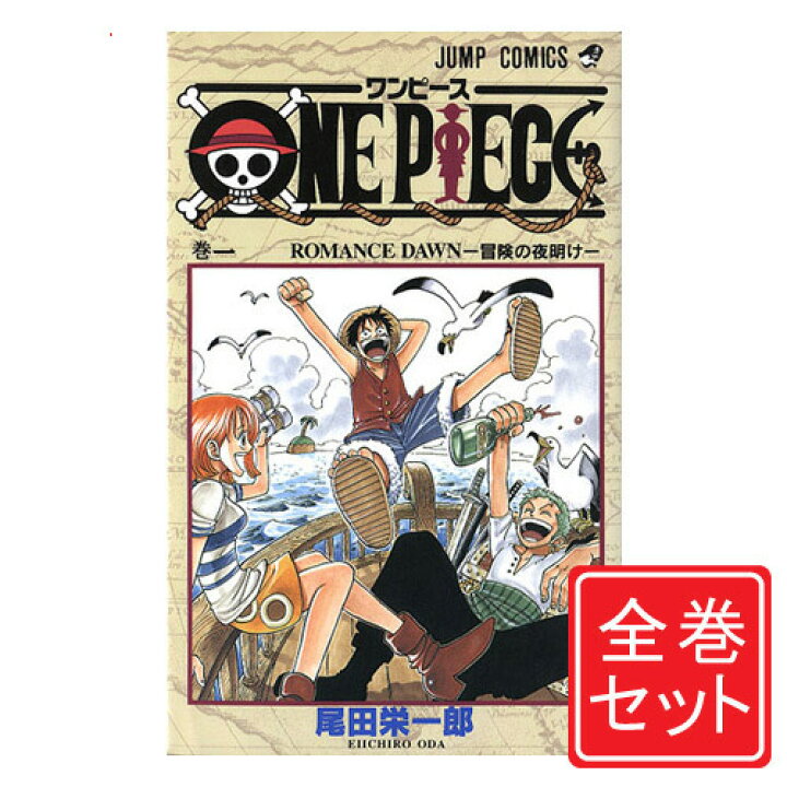 楽天市場 中古 One Piece ワンピース 漫画全巻セット 限定0巻 千巻付 D 1 103巻 既刊 0巻 千巻 即納 コンビニ受取 郵便局受取対応 Webshopびーだま 楽天市場店