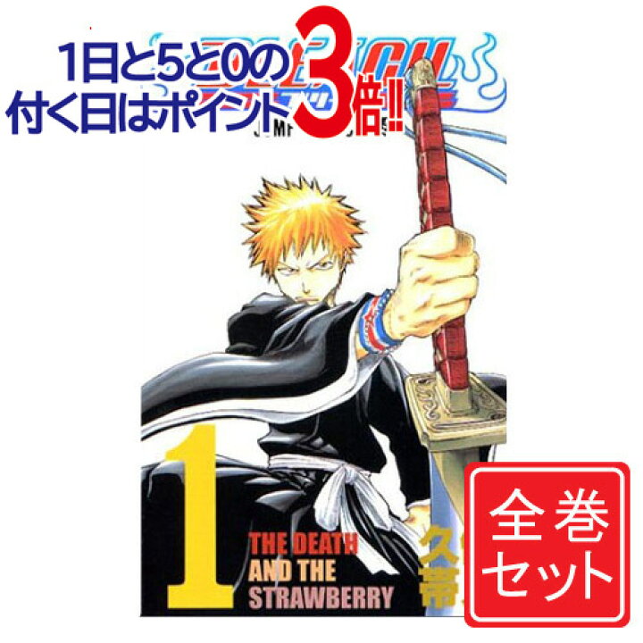 楽天市場】【中古】BLEACH(ブリーチ)/漫画全巻セット◇C≪全74巻（完結 
