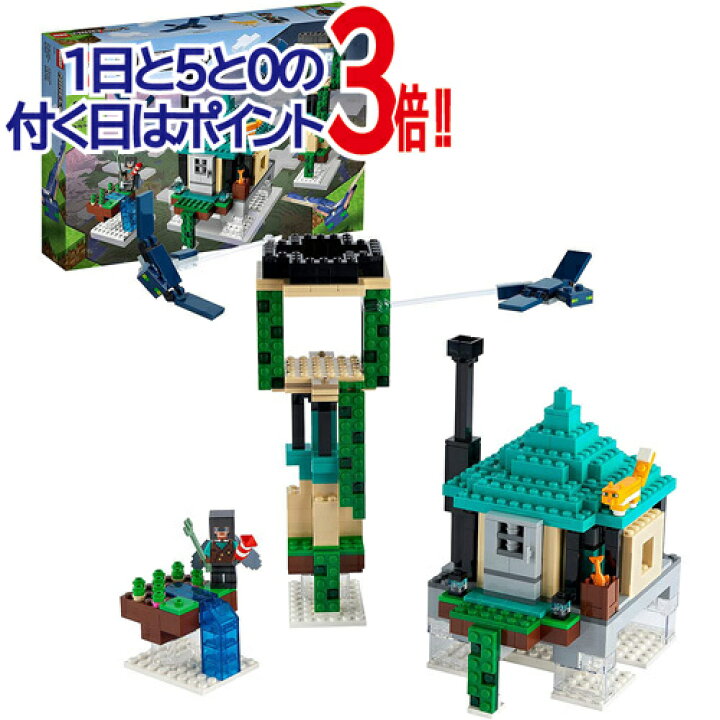 楽天市場 Lego レゴ マインクラフト そびえる塔 新品ss 即納 コンビニ受取 郵便局受取対応 Webshopびーだま 楽天市場店
