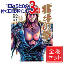 楽天市場】北斗の拳 究極版 18の通販
